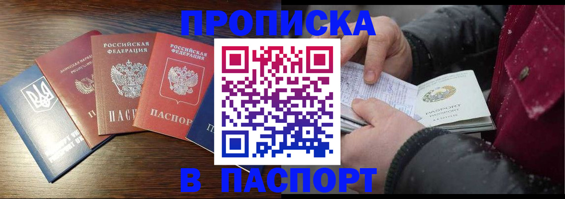 временная регистрация в Новошахтинске