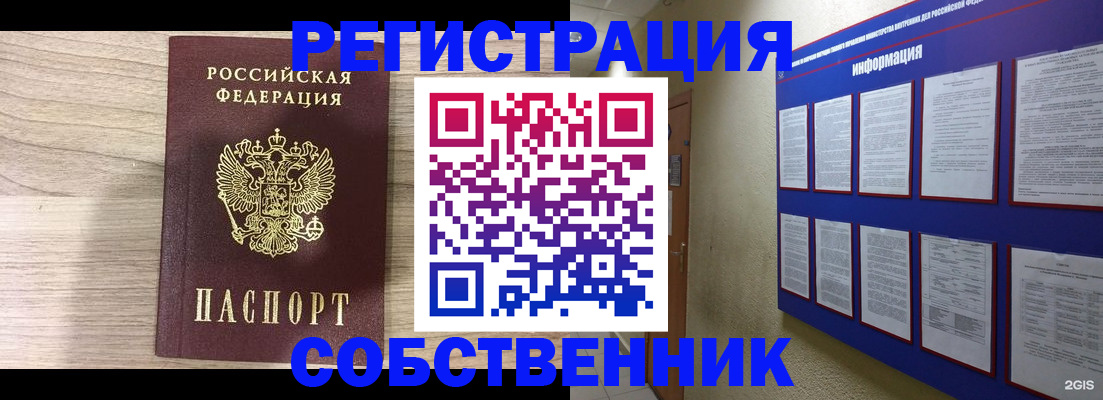 купить прописку в Новошахтинске