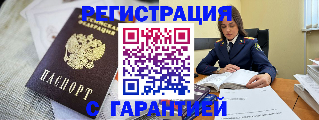 временная регистрация гарантия в Новошахтинске