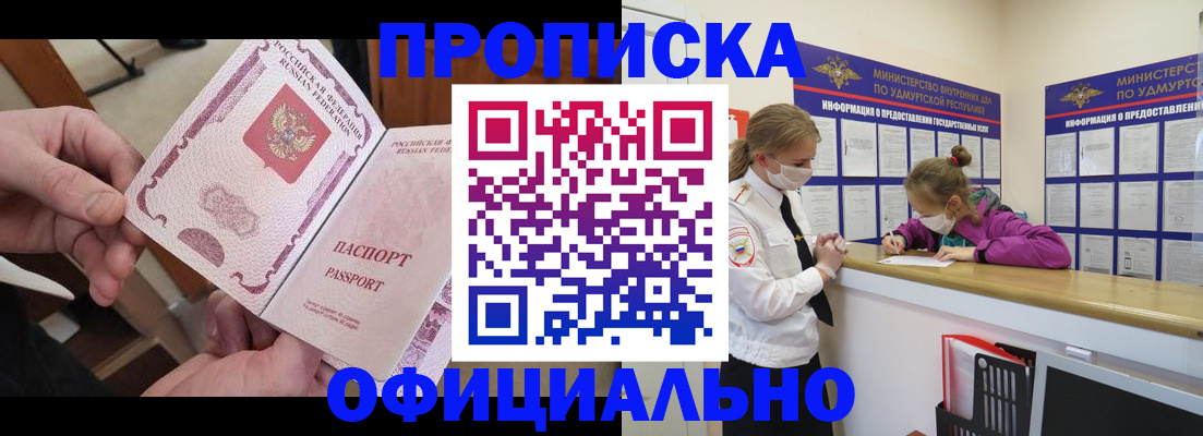 прописка от собственника в Новошахтинске